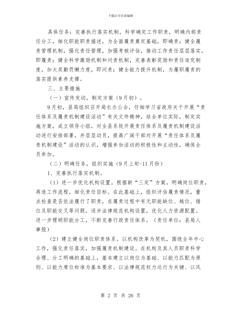 责任体系及履责机制实施方案3篇与责任承诺书范文4篇汇编_第2页