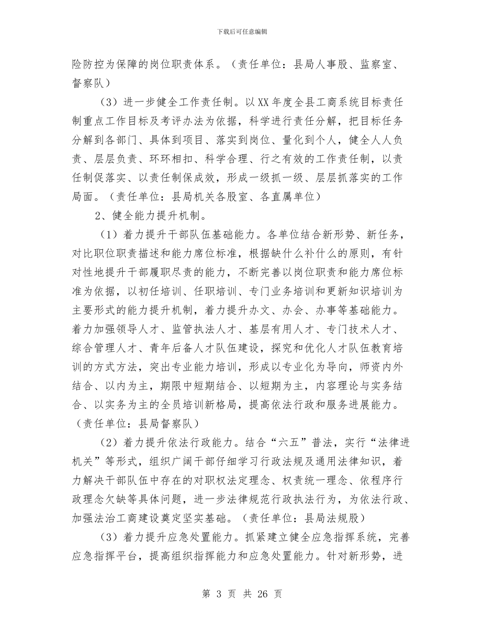 责任体系及履责机制实施方案3篇与责任承诺书范文4篇汇编_第3页