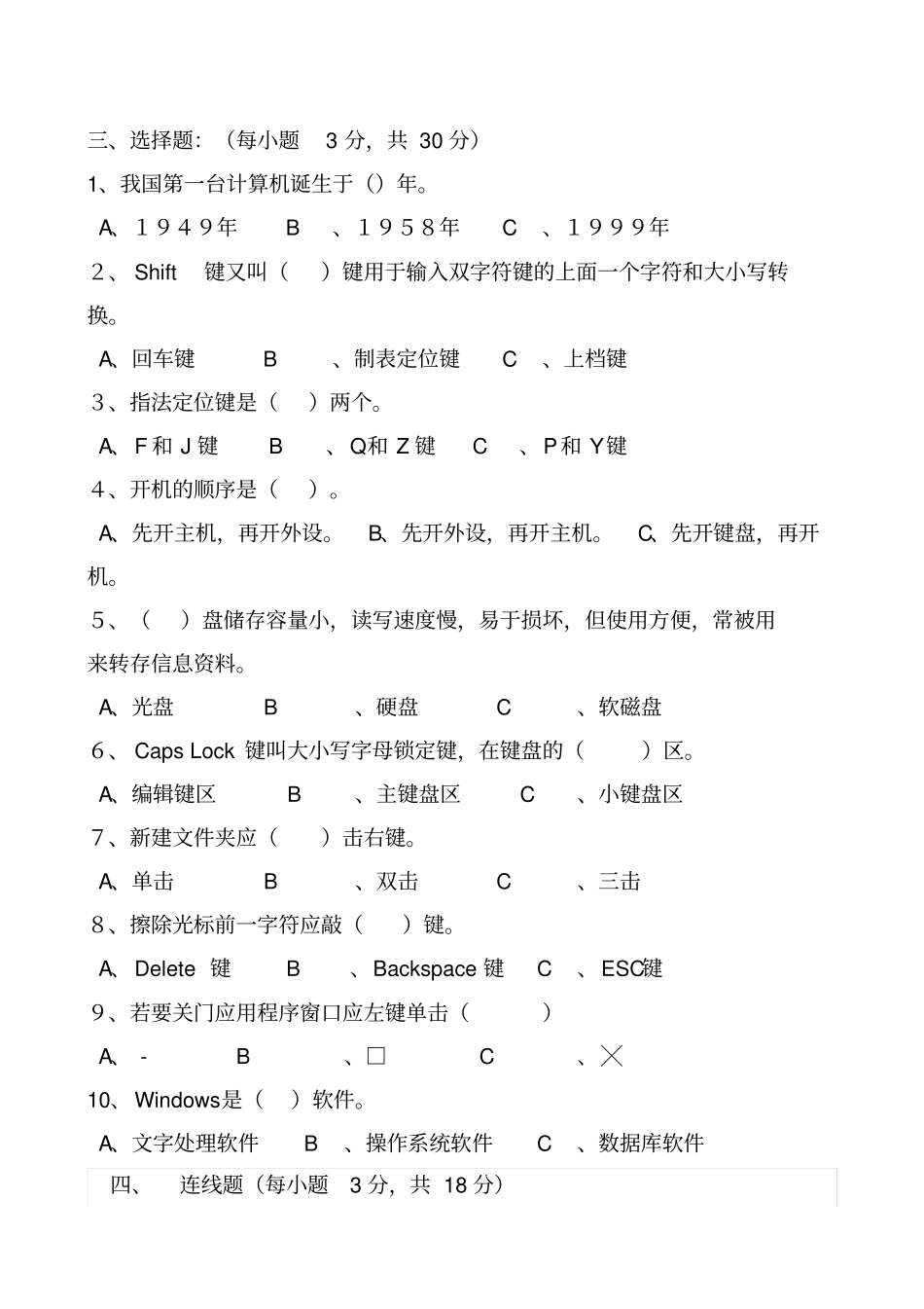小学四年级信息技术期末考试试题及答案_第2页