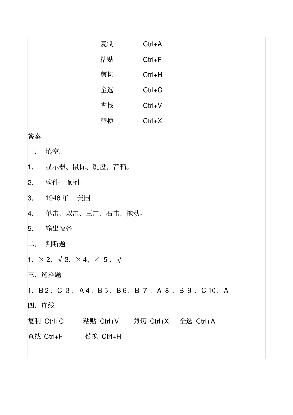 小学四年级信息技术期末考试试题及答案_第3页