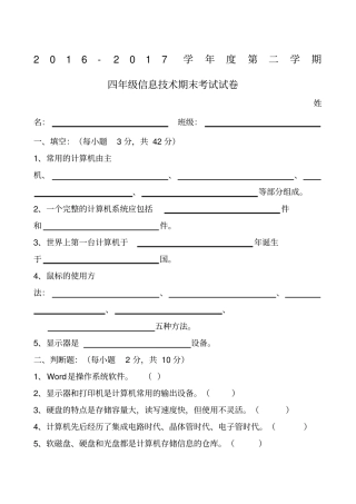 小学四年级信息技术期末考试试题及答案