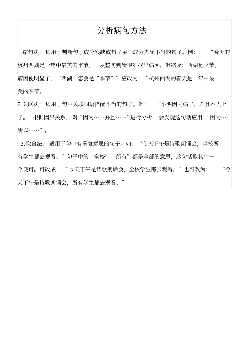 小学四年级修改病句类型解释练习_第2页