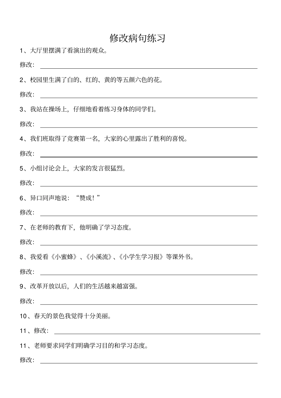 小学四年级修改病句类型解释练习_第3页