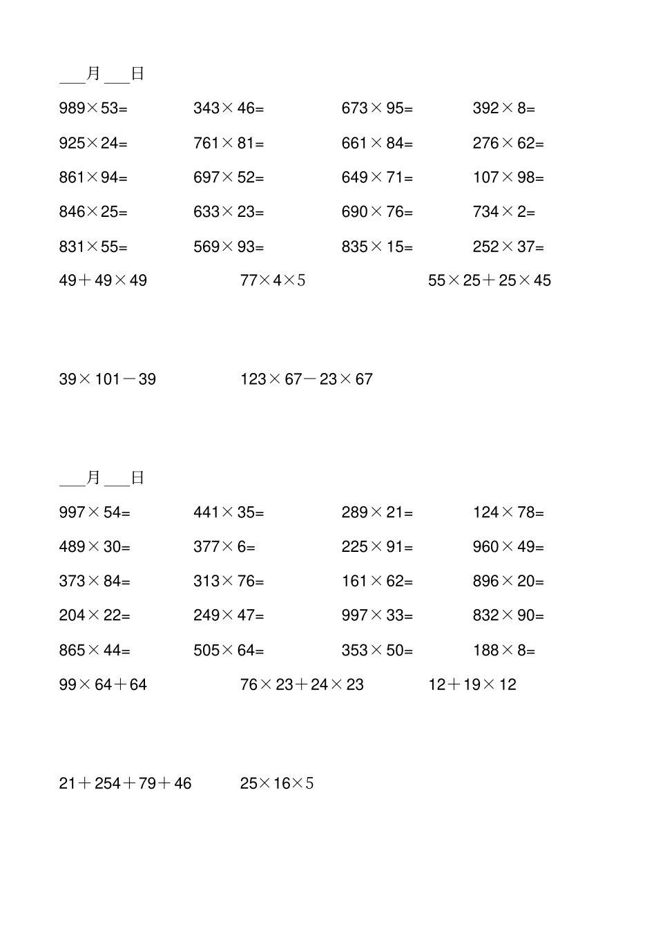 小学四年级口算540道+简便运算135道_第2页