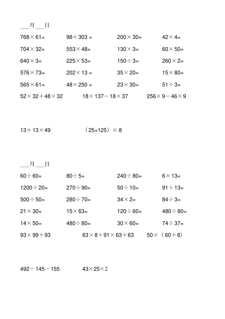 小学四年级口算540道+简便运算135道_第3页