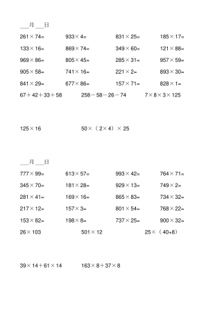 小学四年级口算540道+简便运算135道