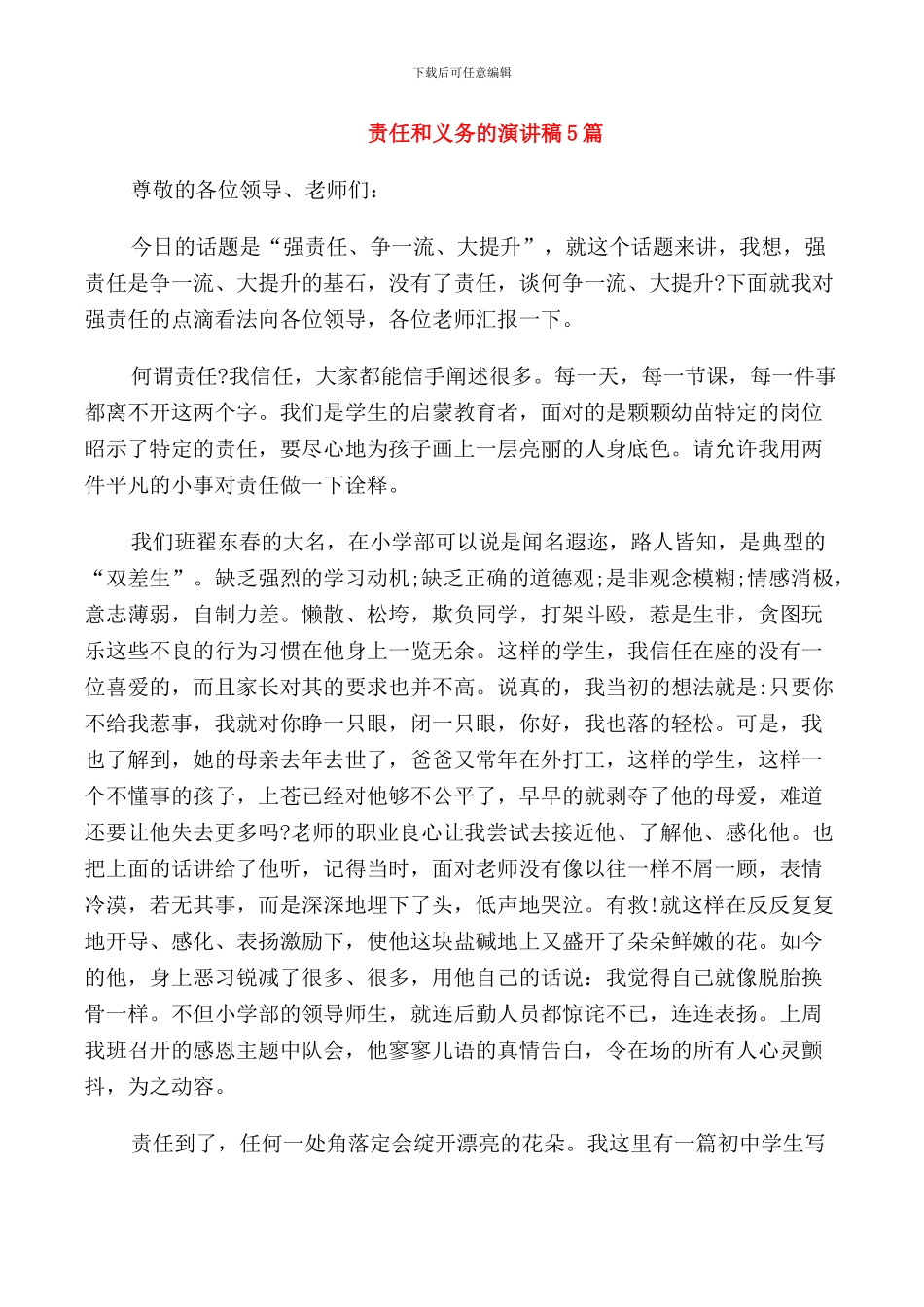 责任和义务的演讲稿5篇_第1页