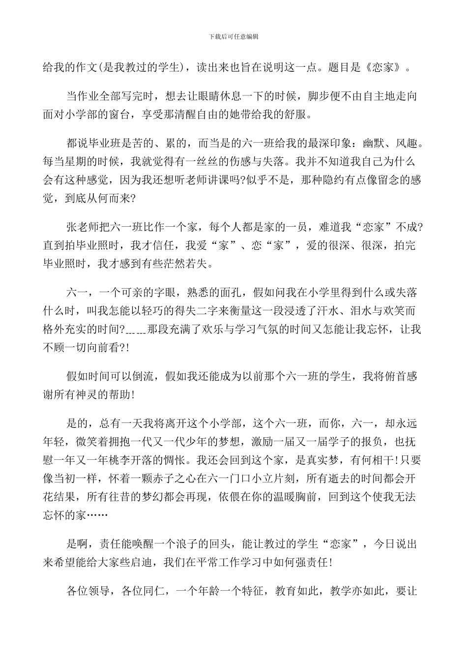 责任和义务的演讲稿5篇_第2页