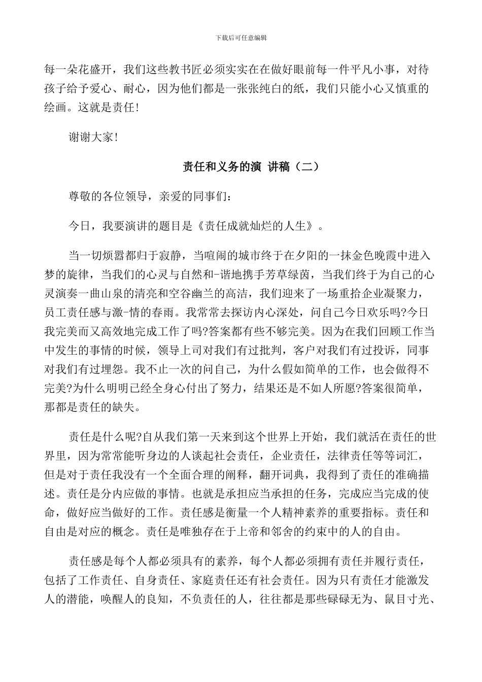 责任和义务的演讲稿5篇_第3页