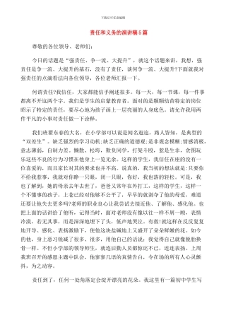 责任和义务的演讲稿5篇