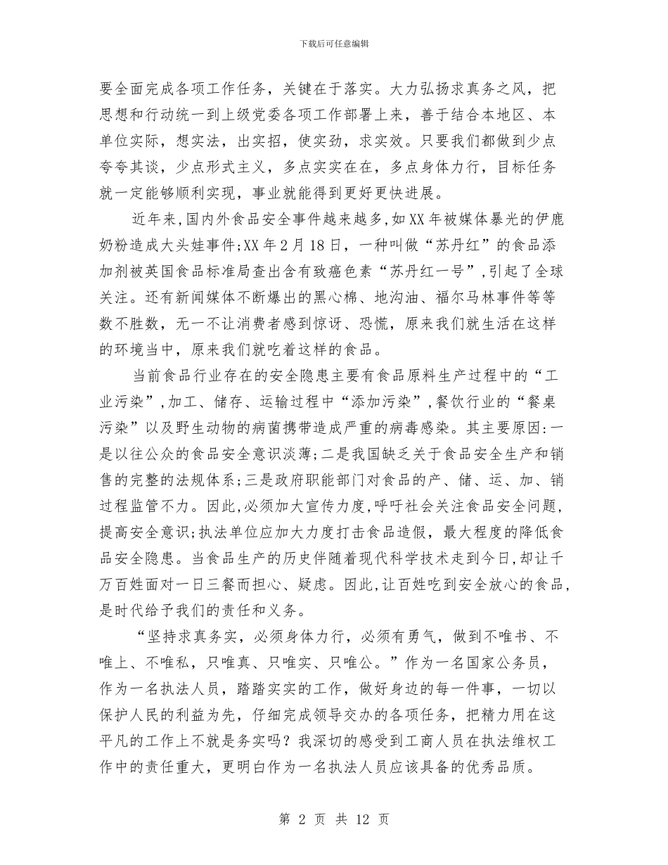 责任在心务实在行演讲稿与质检站在廉政动员会讲话汇编_第2页