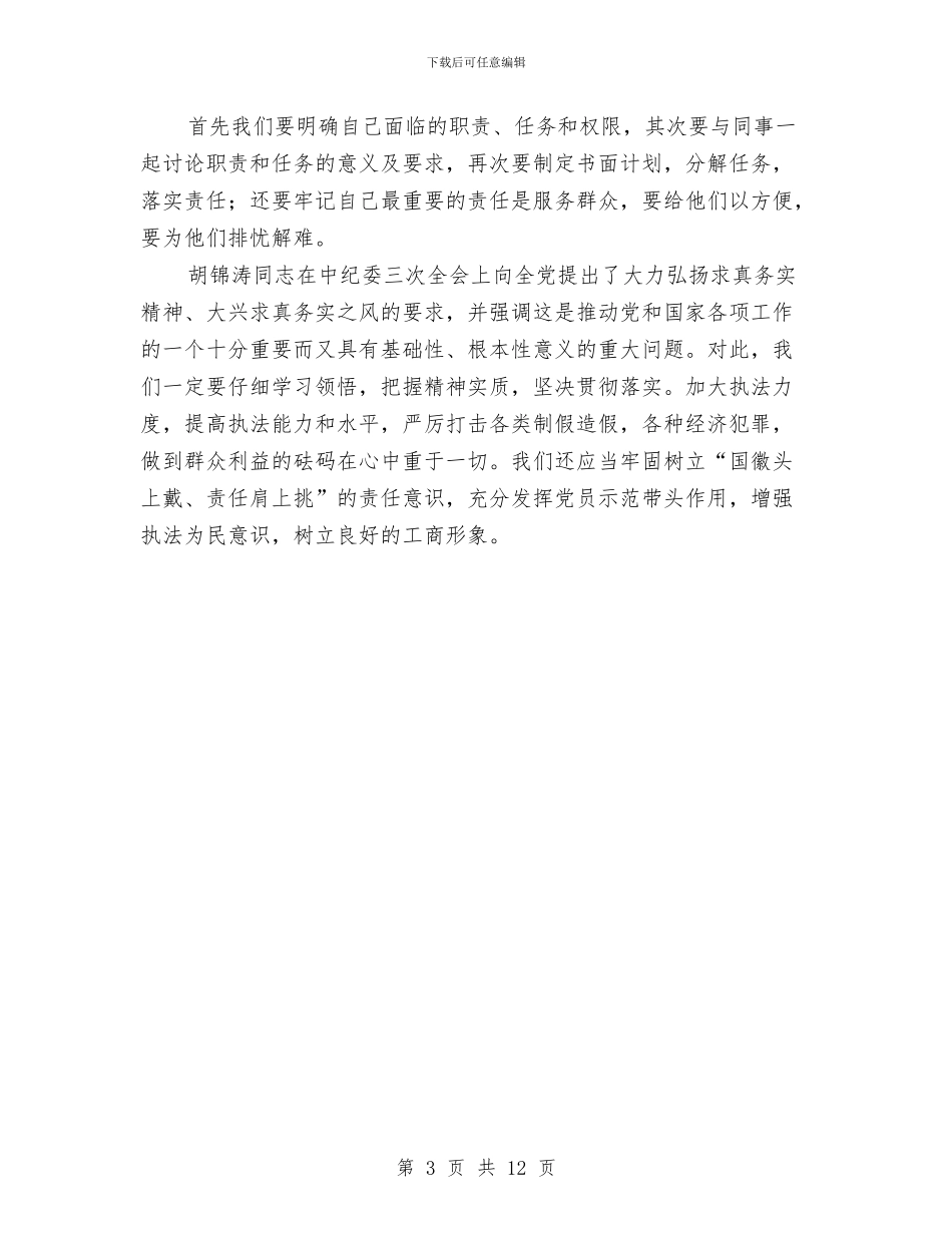 责任在心务实在行演讲稿与质检站在廉政动员会讲话汇编_第3页