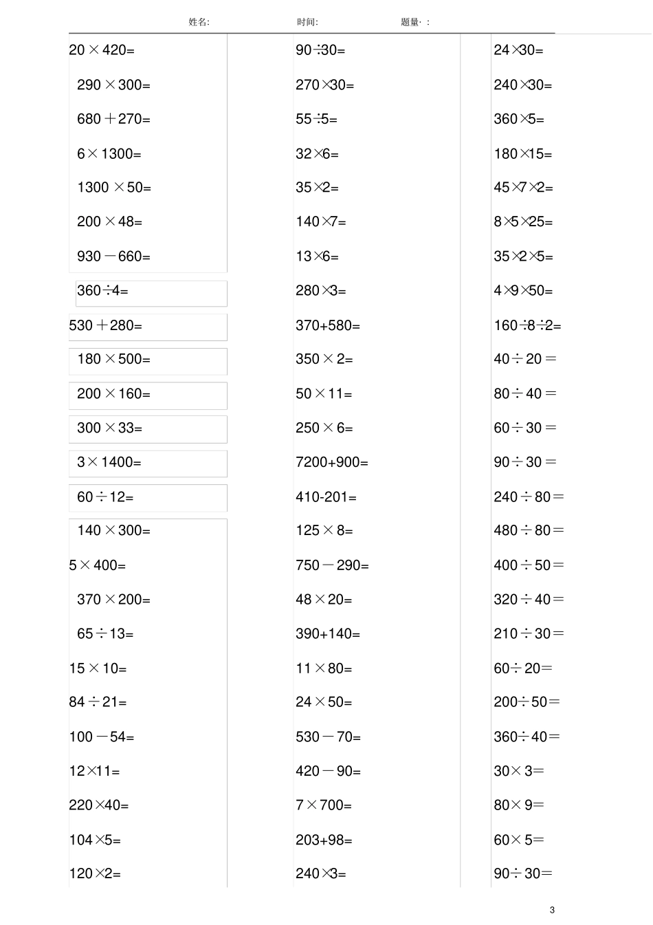 小学四年级口算题大全超1000道2,推荐文档_第3页