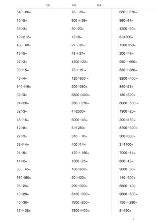 小学四年级口算题大全超1000道2,推荐文档