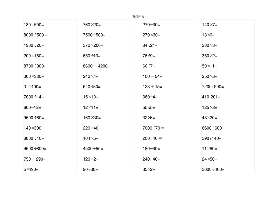 小学四年级口算题大全超1000道_第2页