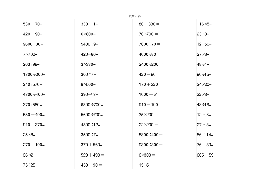小学四年级口算题大全超1000道_第3页