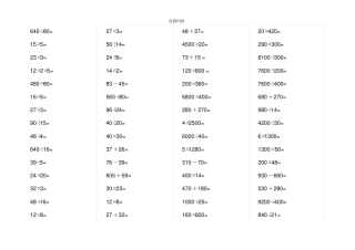 小学四年级口算题大全超1000道