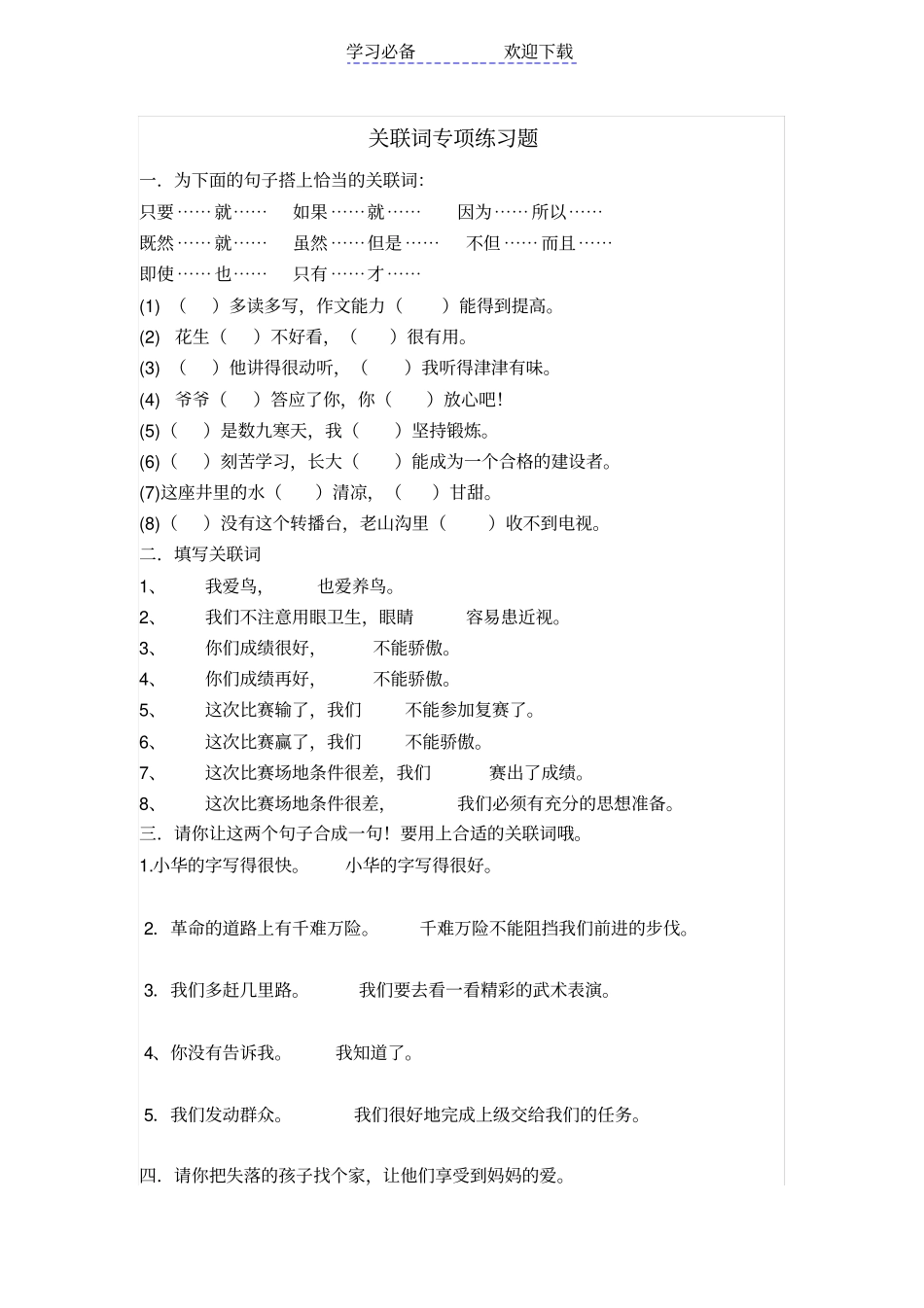 小学四年级关联词专项练习_第1页