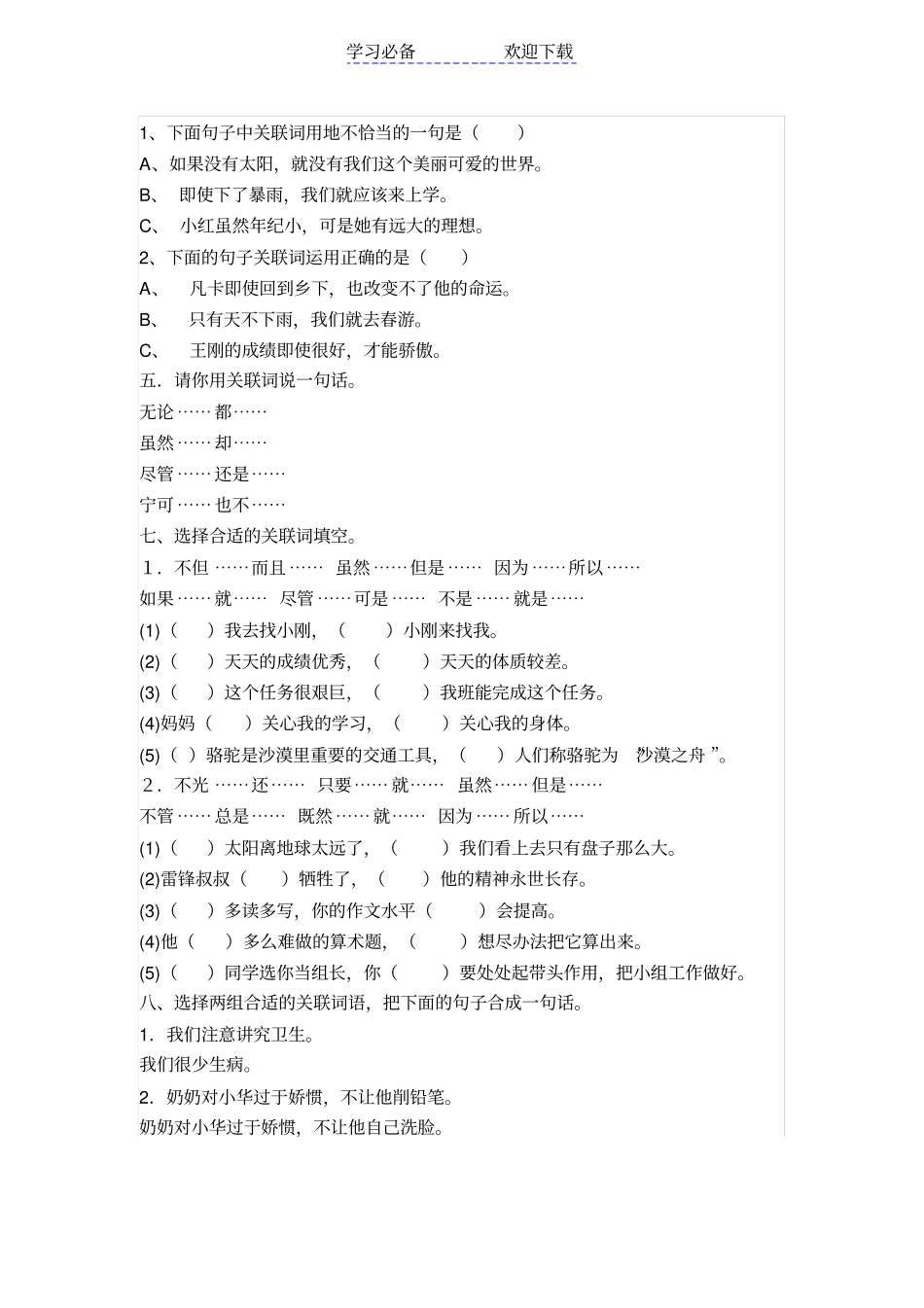 小学四年级关联词专项练习_第2页