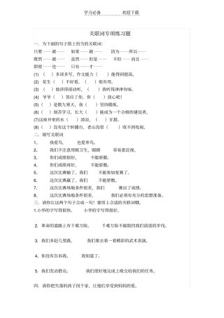 小学四年级关联词专项练习