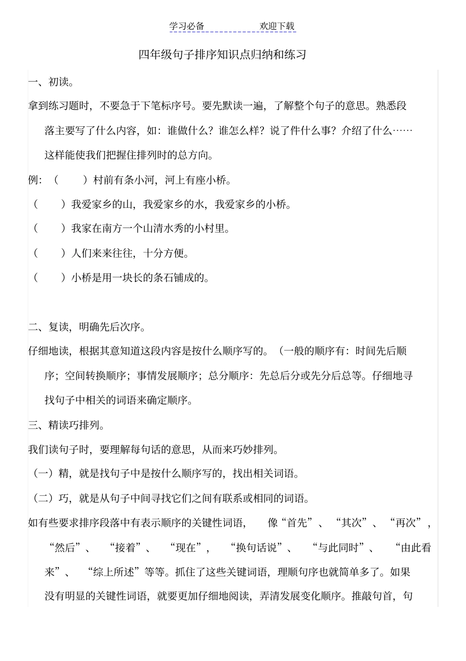 小学四年级句子排序训练_第1页