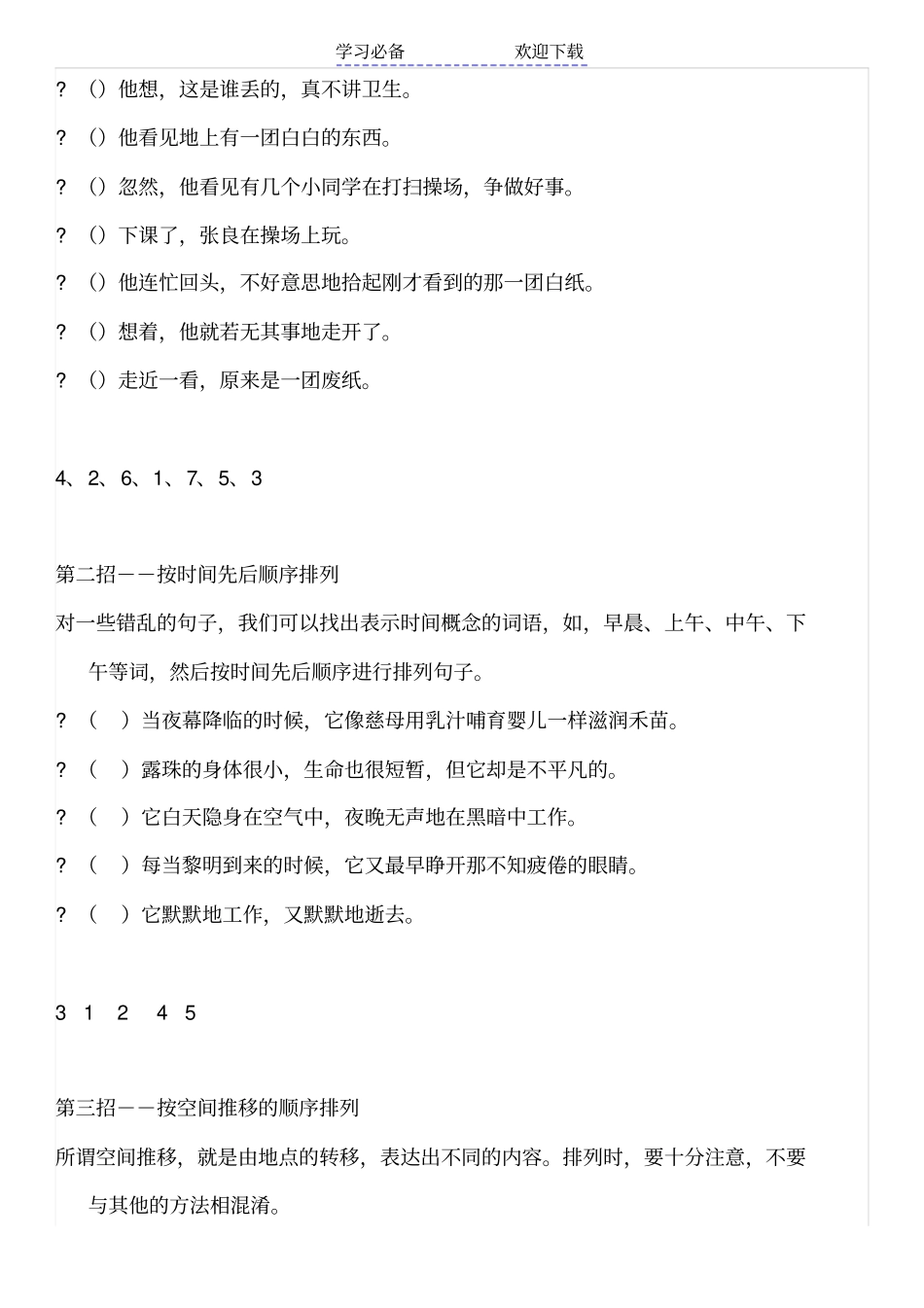 小学四年级句子排序训练_第3页