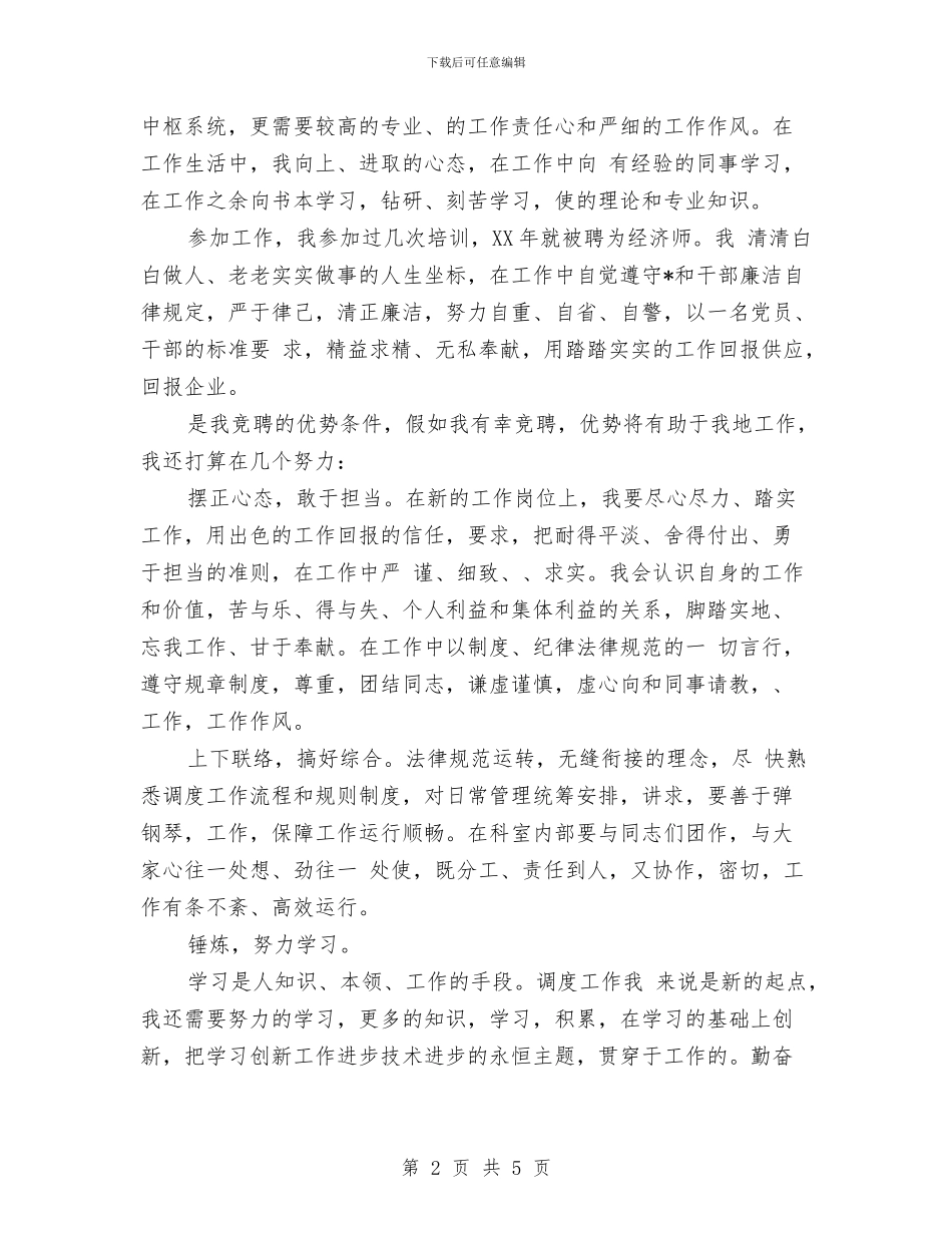 责任经济师工作计划范文与货仓业务员工作计划汇编_第2页