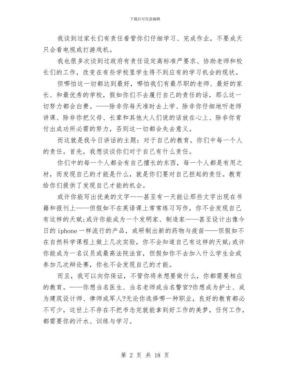 责任演讲稿范文：责任与梦想与责任的演讲稿范文4篇汇编_第2页