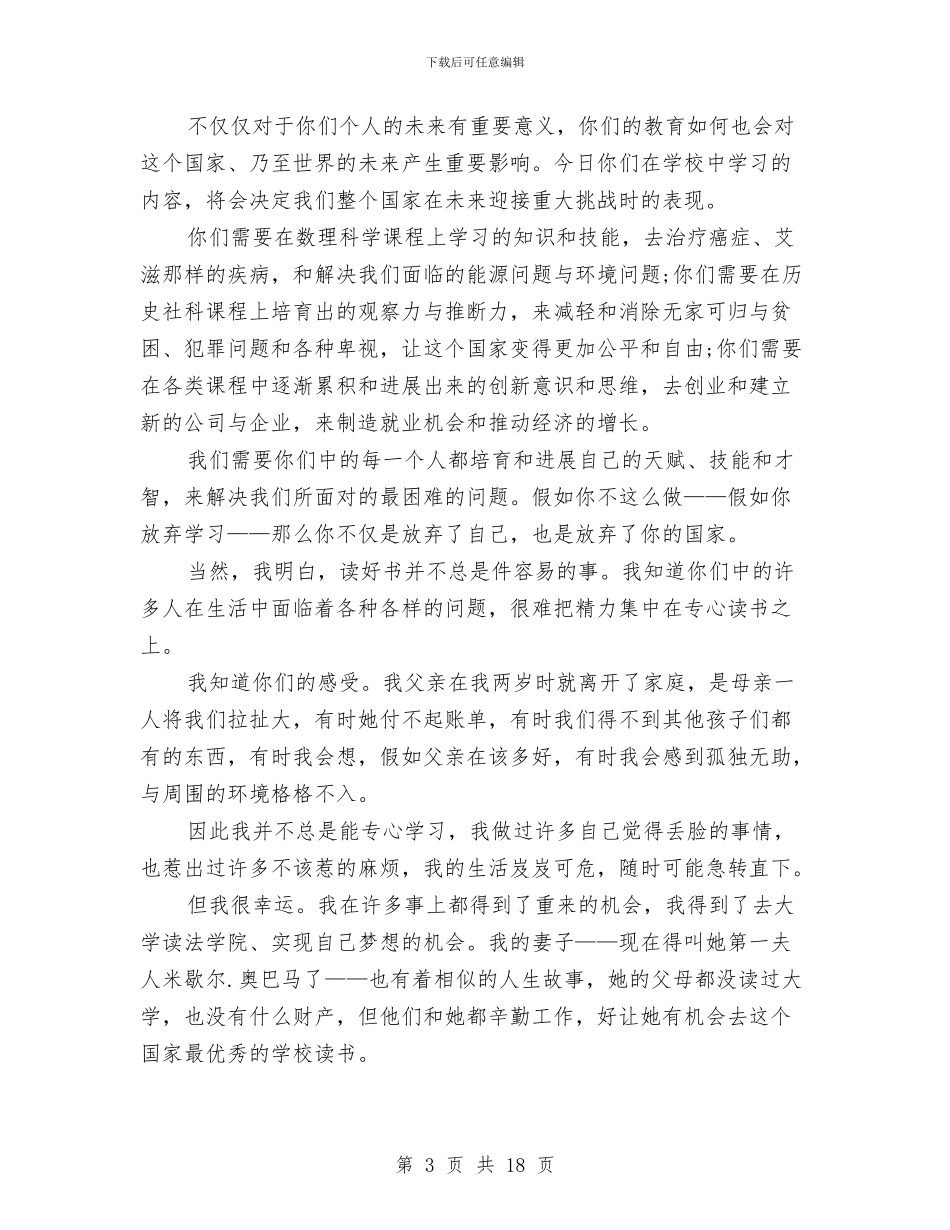 责任演讲稿范文：责任与梦想与责任的演讲稿范文4篇汇编_第3页