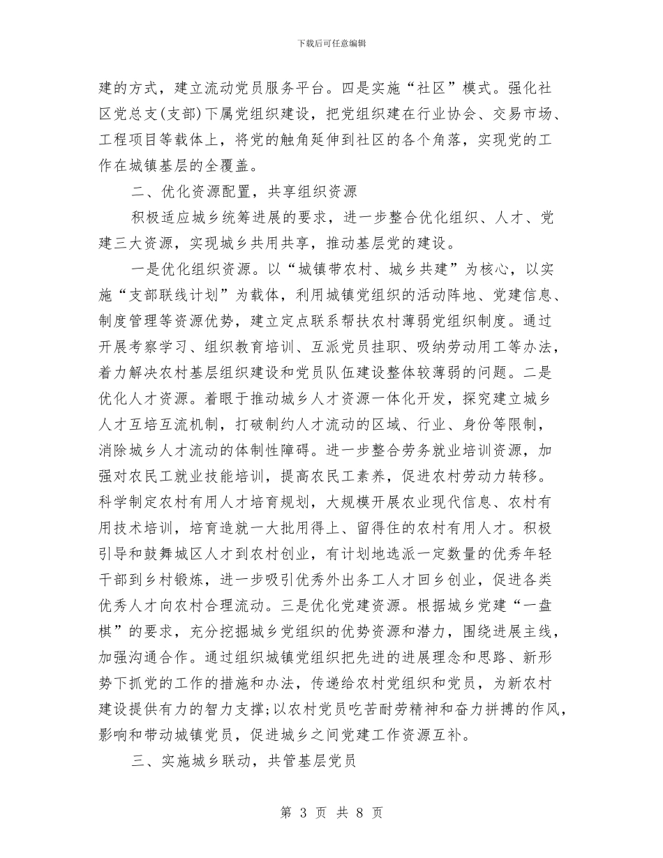责任胜于能力创先争优读书心得体会与账户存款实名制见习报告汇编_第3页