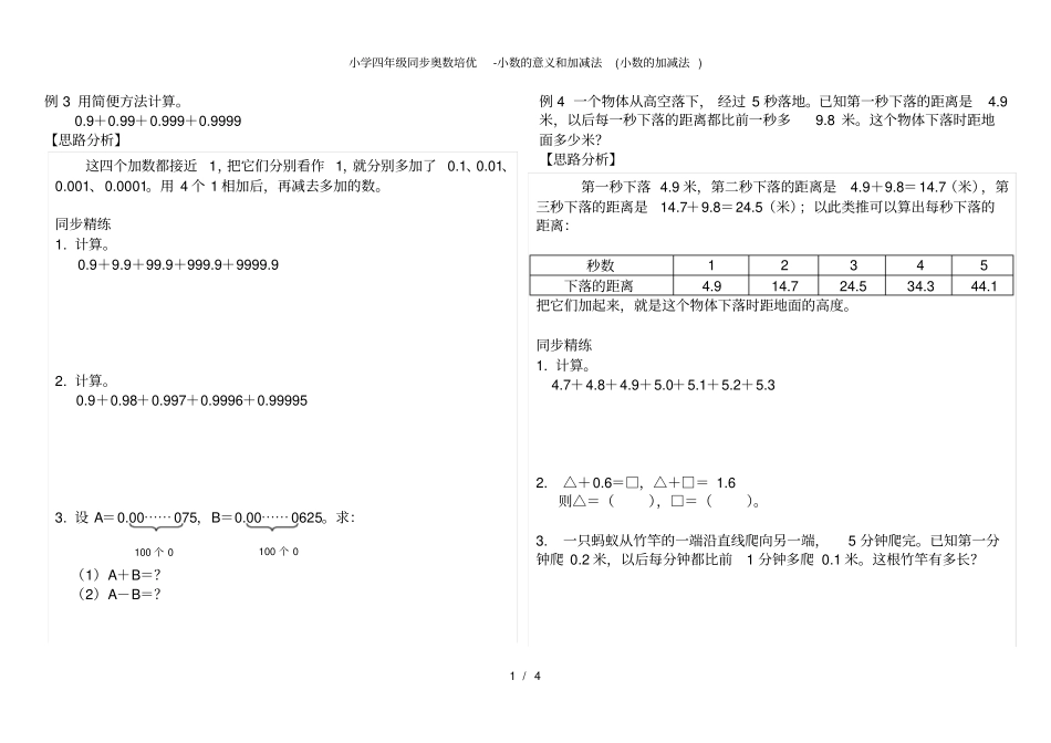 小学四年级同步奥数培优小数的意义和加减法小数的加减法_第2页