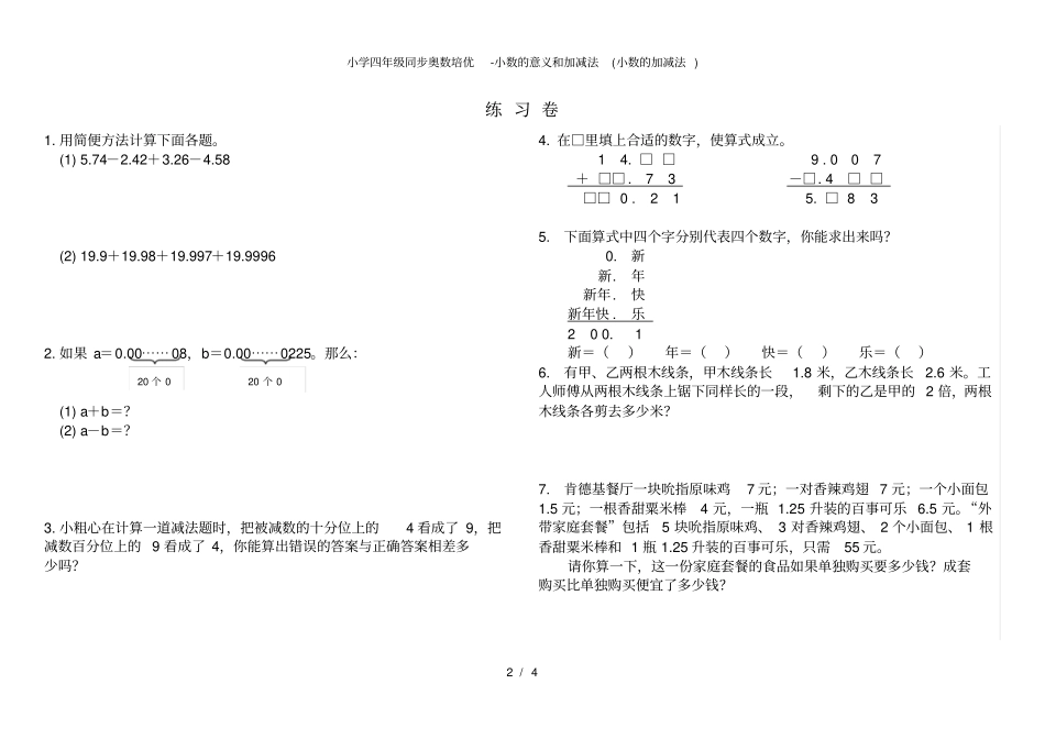 小学四年级同步奥数培优小数的意义和加减法小数的加减法_第3页