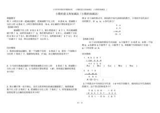 小学四年级同步奥数培优小数的意义和加减法小数的加减法