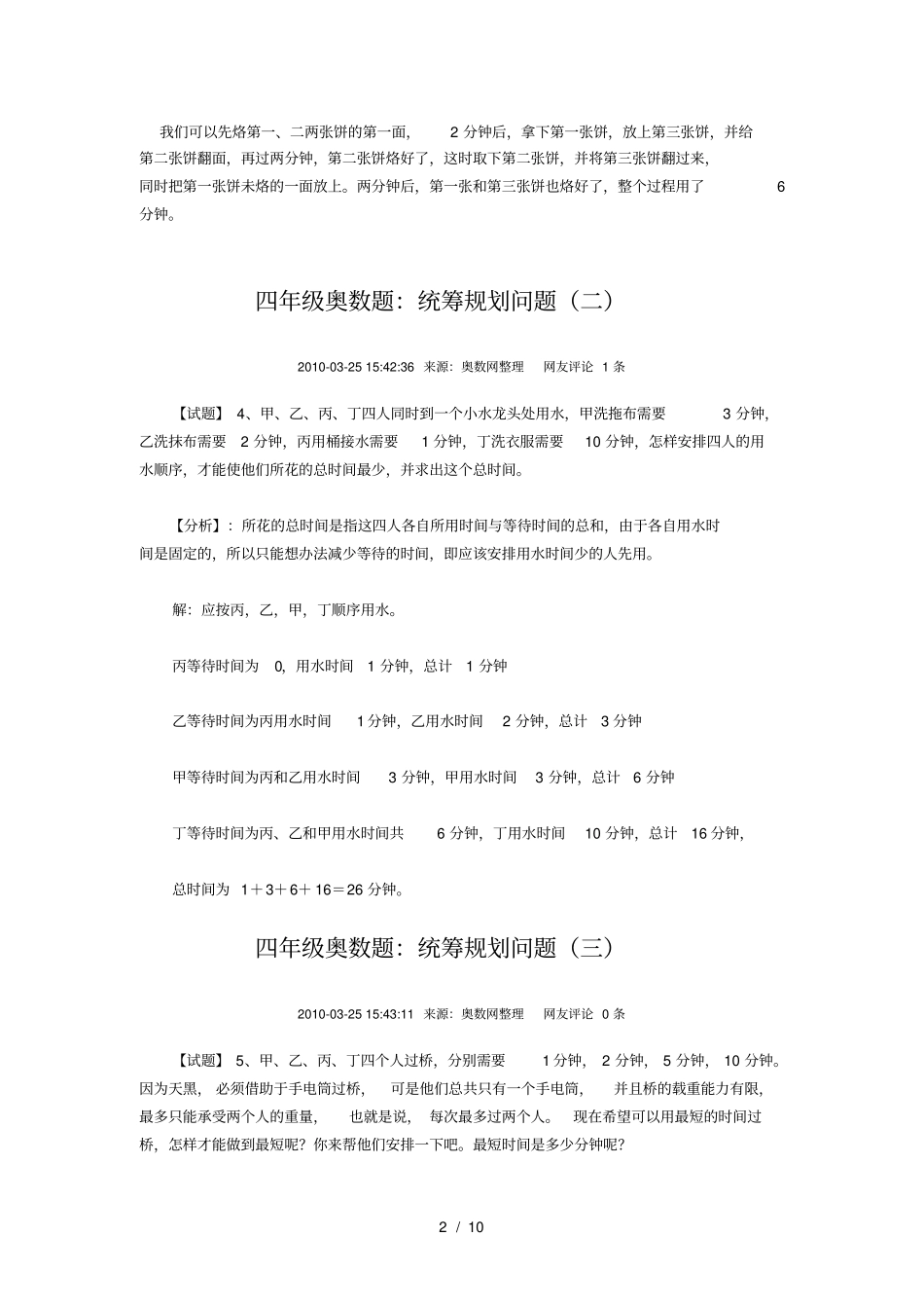 小学四年级各类题型_第2页
