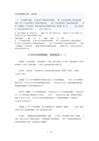 小学四年级各类题型