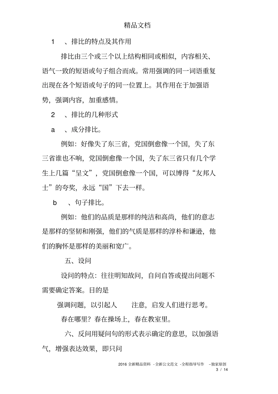 小学四年级修辞手法练习题及答案_第3页