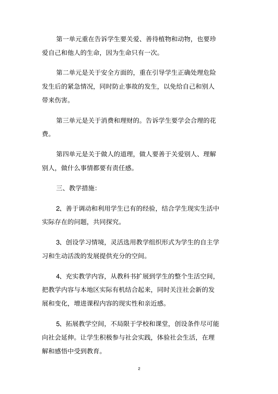 小学四年级品德与社会教学计划_第2页