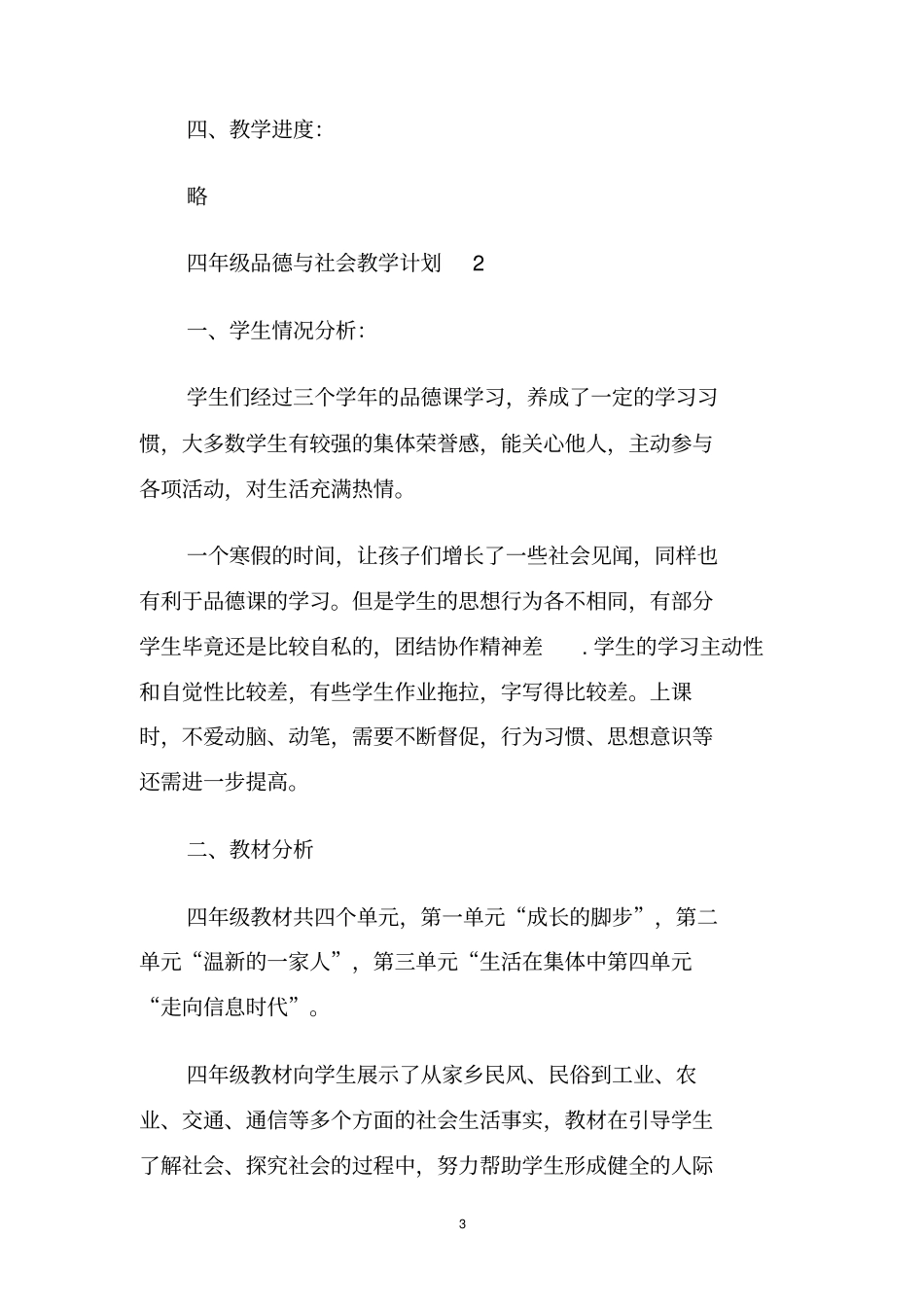 小学四年级品德与社会教学计划_第3页