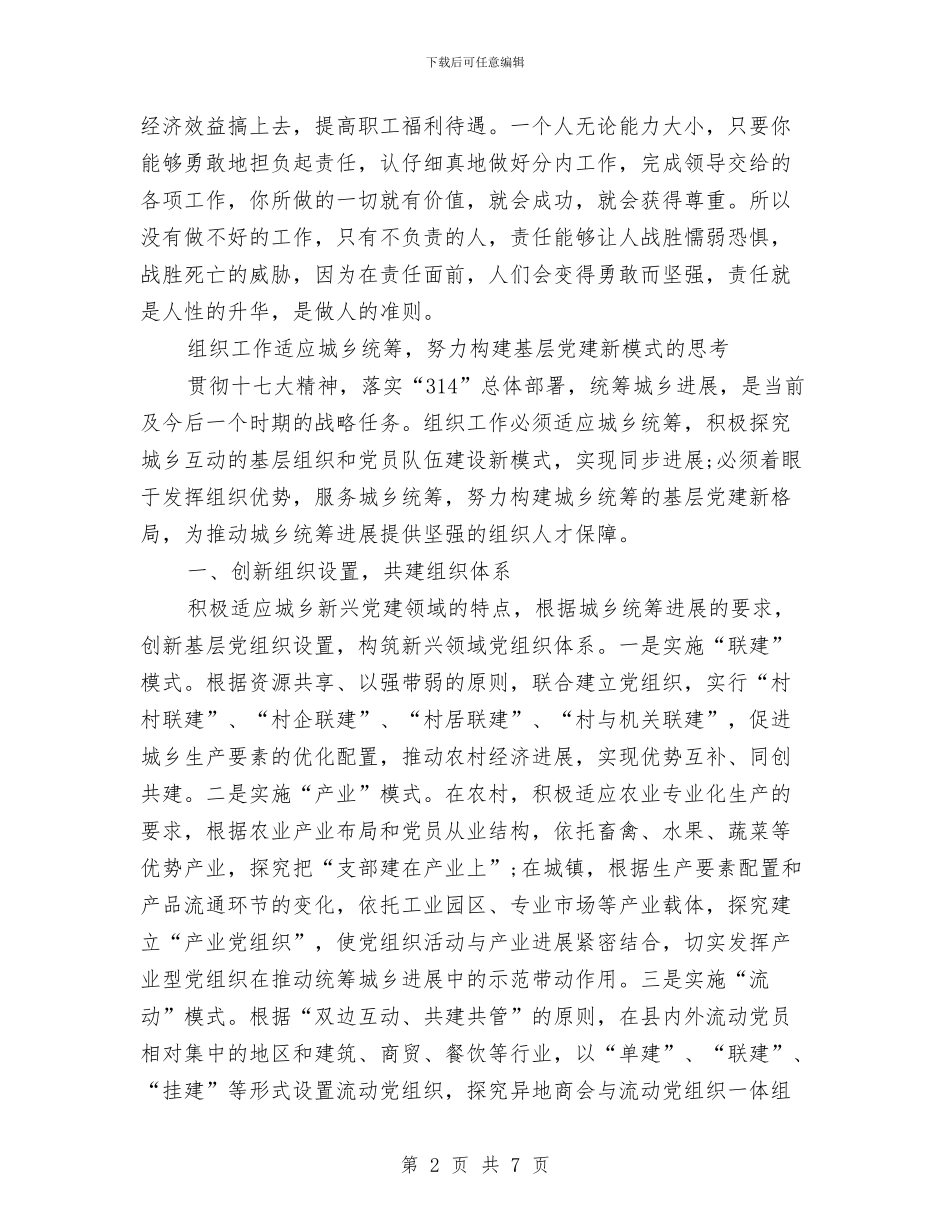 责任胜于能力创先争优读书心得体会与货代业务主管个人年终工作总结范文一汇编_第2页