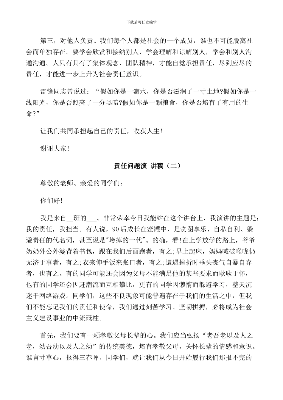 责任问题演讲稿_第2页