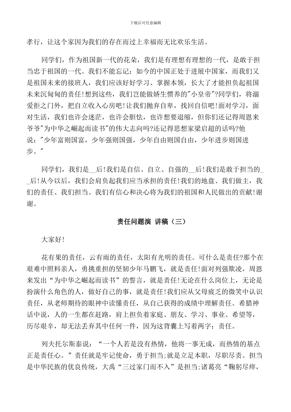 责任问题演讲稿_第3页