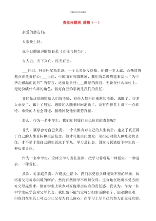 责任问题演讲稿