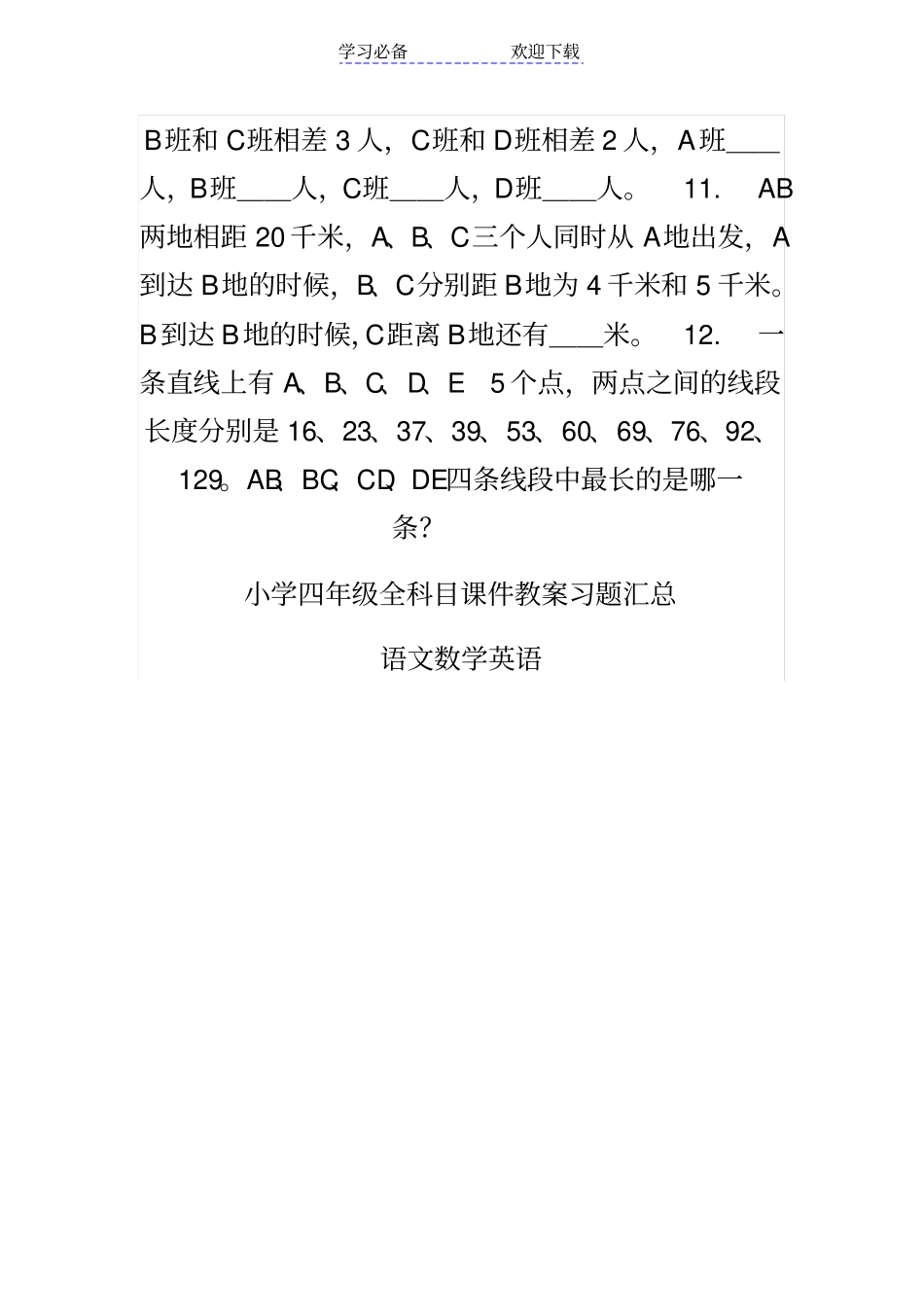 小学四年级奥数专题练习奇数与偶数_第2页