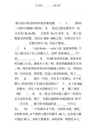 小学四年级奥数专题练习奇数与偶数