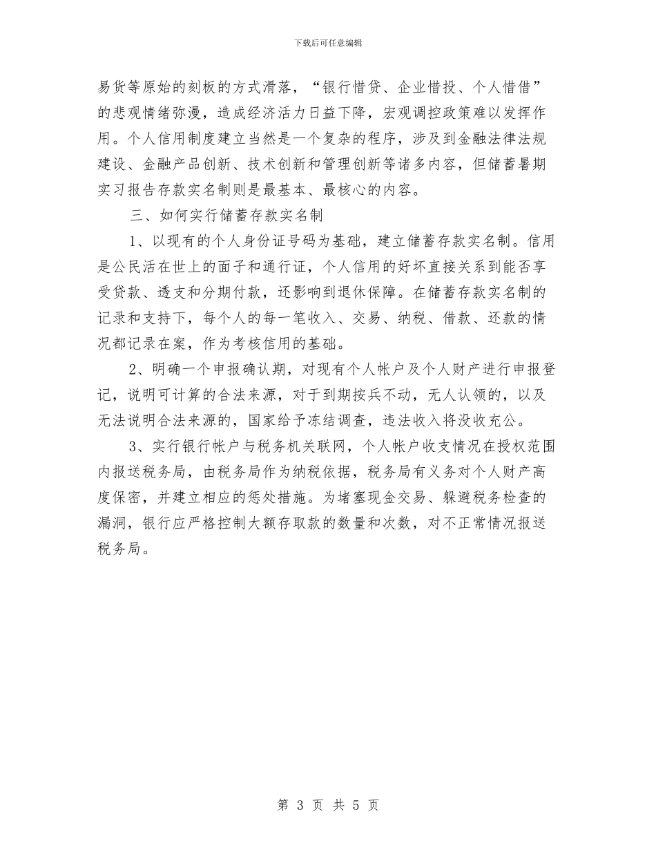 账户存款实名制见习报告与货代业务主管个人年终工作总结范文汇编_第3页