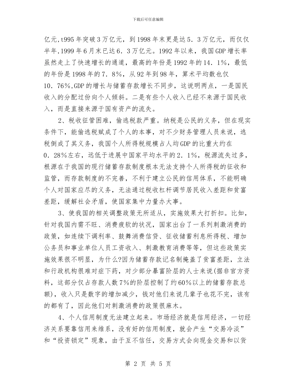 账户存款实名制见习报告与货代业务主管个人年终工作总结范文一汇编_第2页