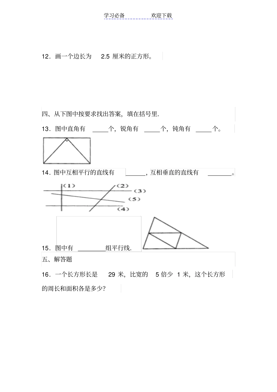 小学四年级垂直与平行练习题_第2页