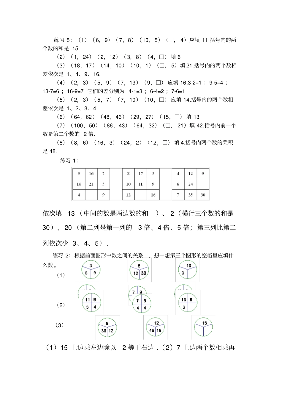 小学四年级奥数举一反三第1讲至第40讲参考题_第2页