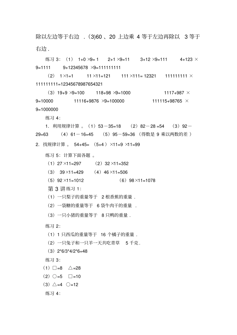 小学四年级奥数举一反三第1讲至第40讲参考题_第3页