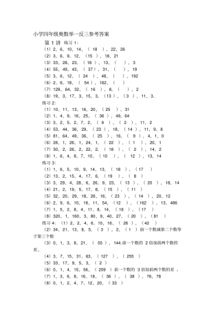 小学四年级奥数举一反三第1讲至第40讲参考题